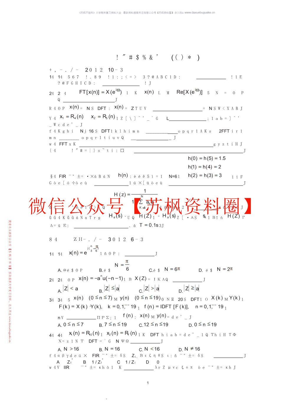 数字信号处理